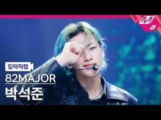 [ Mania Entrance Direct Camu ] A2MAJOR Park Seok-jun - What do you see?
 [Meltin