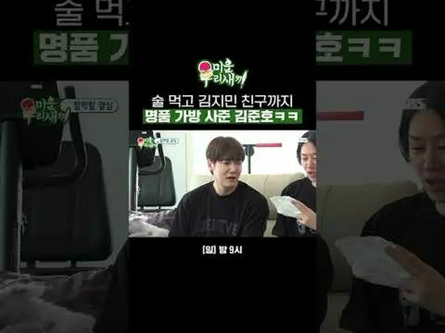 Kim JUNHO drank so much that even Kim Ji Min's friend bought a luxury bag #Kim J
