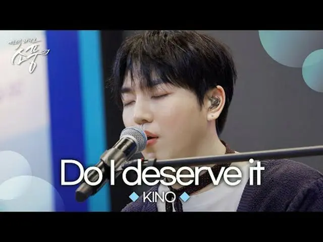 "Do I deserve this love?" "Do I Deserve It" is an unreleased song that Kino wrot