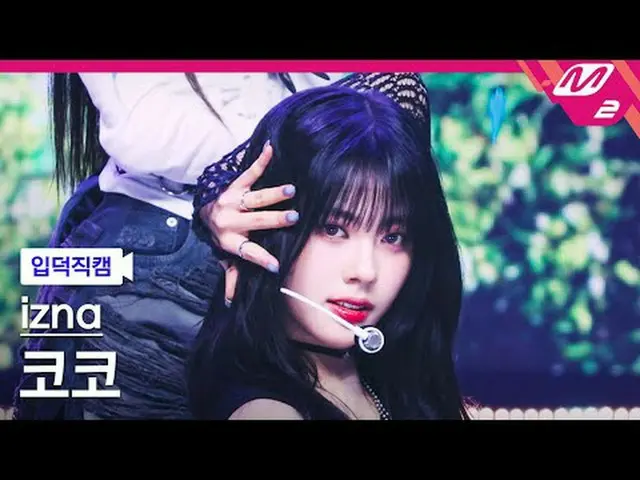 [Iritoku Fan Cam] izna_ Coco - Sign [Meltin' FanCam] izna_ _  KOKO - SIGN @MCOUN