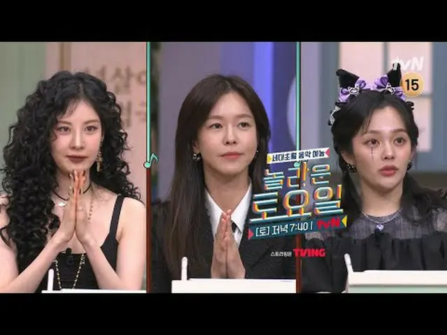 Stream on your TV: #AmazingSaturday #Nord #Seohyun #Kyung Suzy N_  #Jeong Ji So_
