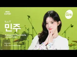 [#Ira Fan Cam ] ILLIT_ _  MINJU (ILLIT_  MINJOO ) - Almond Chocolat_ _ e (Korean