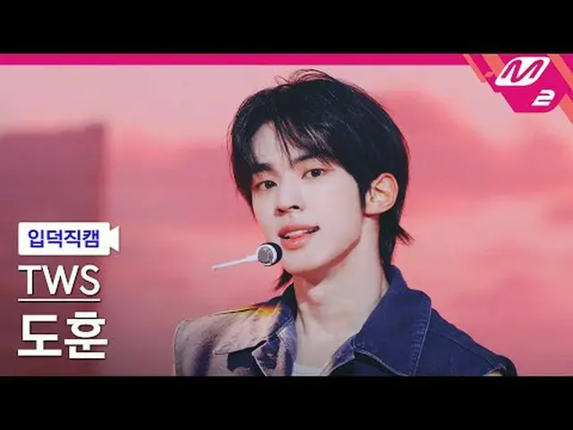 [ mania entrance 직카무 ] TWS_  Dohoon - Isn't it nice to run with your heart? [Mel