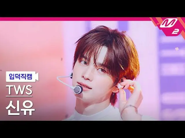 [Ideok Fan Cam] TWS_  Shinyu - Isn't it nice to follow your heart? [Meltin'FanCa
