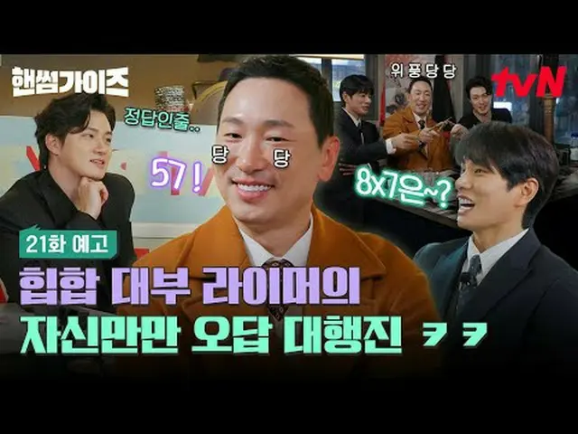 Stream on your TV: [Handsome Guide] ✔[Thurs] 8:40pm tvN #tvN #HandsomeGuide #HAN