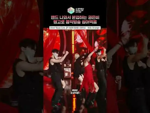 [Show! MUSICCORE] If RED were a person, it would be Kwon Eun Bi. 🌹 #KWONE_ UNB_