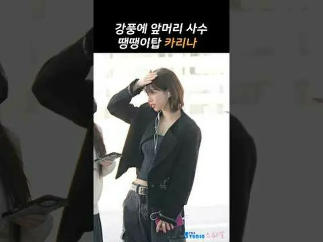250425 aespa_ _  Kalina Airport depart fancam by 스피넬 #KARINA(aespa_ã _ã )_ã #kar