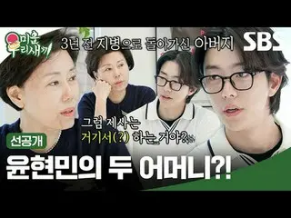 Yoon HyunMin_ 's two mothers?
 #YoonHyunMin_ 
 #SBS Nihon Geijutsu Geino #My Lit
