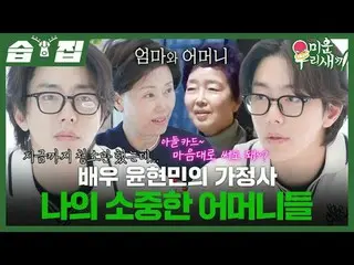 Actor Yoon HyunMin's Family History: My Dear Mother
 #Yoon HyunMin_  #Mother
 #S
