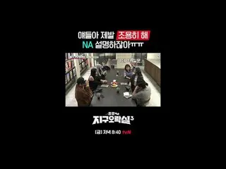 Stream on your TV:

 {Nakano District Recreation Room 3}
 [Fri] 8:40pm tvN

 #tv