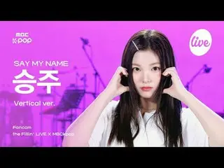 [#ThePillar Fan Cam ] SAY MY NAME_ _  SEUNGJOO_ _  (SAY MY NAME_  Victory) - Wav