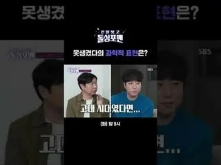 What's the scientific term for ugly?
 #Kim Jaejung #Truck #Hwang Soo-hyun #Tak J