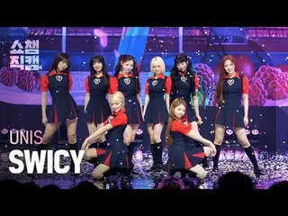 [ Show Champion Fan Cam 4K ]
 UNIS_�_� - SWICY (UNIS_� - 스위시)

 #Show Champion F