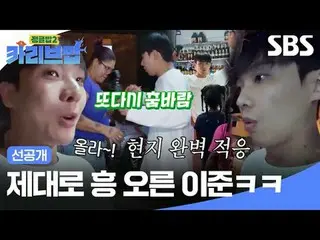 Lee Joon who was born in discharge
 #SBS Wooden Entertainment #JungleBob2 #TheJu