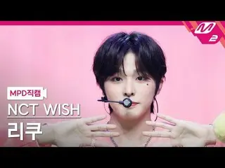 [MPD Fan Cam ] NCT _ _  WISH_  리쿠 - 팝팝
 [MPD FanCam] NCT
 @MCOUNTDOWN_2025.5.1

