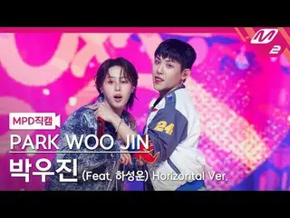 [MPD  Fan Cam  ]  Pak Wu Jin (AB6IX)_  - 쿨 앤 핫



[MPD FanCam] PARK WOO JIN_  - 