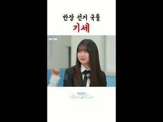 The first reality show of Hearts2Hearts_ , filled with eight different charms fr