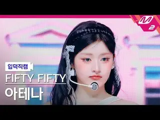 [Iritoku Fan Cam] FIFTY FIFTY_ Athena - Pooky
 [Meltin'FanCam] FIFTY FIFTY_ _  A