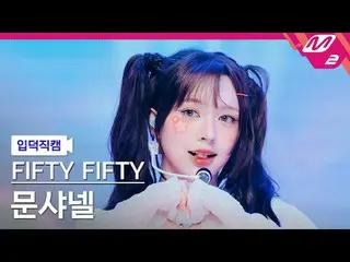 [ mania entrance Fan Cam ] FIFTY FIFTY_ 문샤넬 - 푸키
 [Meltin' FanCam] FIFTY FIFTY_ 