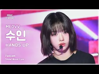 [#音中 Fan Cam] MEOVV_ _  SOOIN (MEOVV_  Suin) – HAN_ DS UP FanCam | REvoLVE Show!