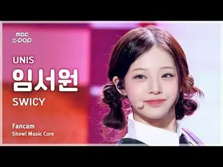 [#音中 Fan Cam] UNIS_ _  LIM SEOWON (UNIS_  Officer) – SWICY FanCam | REvoLVE Show