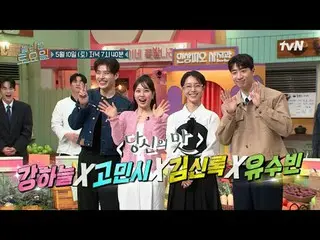 Stream on your TV:

 #AmazingSaturday #Nord #Kang HaNeul_  #Go MinSi_  #Kim Shin