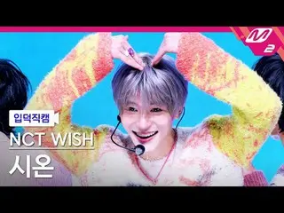 [Link] NCT _ ̈_ ̈ WISH_ ̈ 시온 - 팝팝
 [Melting Fancam] NCT _ ̈_ ̈ WISH_ ̈_ ̈ ZION -