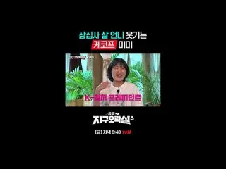 Stream on your TV:

 {North District Entertainment Room 3}
 [Fri] 8:40pm tvN

 #
