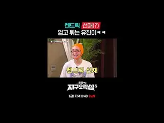 Stream on your TV:

 {North District Entertainment Room 3}
 [Fri] 8:40pm tvN

 #