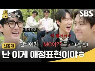 #Yu Jae Suk_  #Yoo Yeon Seock_  #Cha Seung Won_  #Gong Myung
 #SBS Shinhwa Yo En