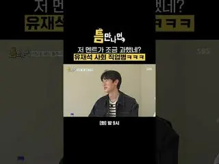 Was that comment a bit off? Yu Jae Suk_ Social Occupation
 #Yu Jae Suk_  #Yoo Ye