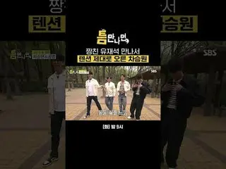 Chanchin Yu Jae Suk_  I met Cha Seung Won_  and my excitement was discharged
 #Y