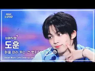 [#BelovedFanCam] TWS_ _  DOHOON (TWS_  Dohoon) – Isn't it nice to follow your he