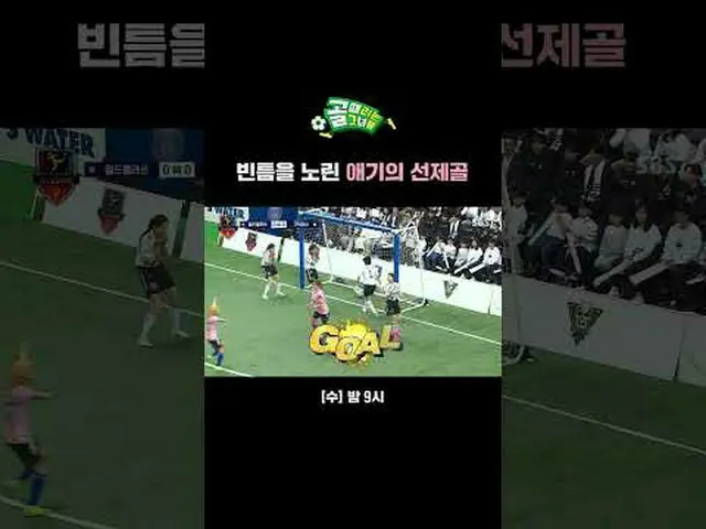 Baby takes advantage of gap to score first goal #SBS Entertainment in Demand #Wo