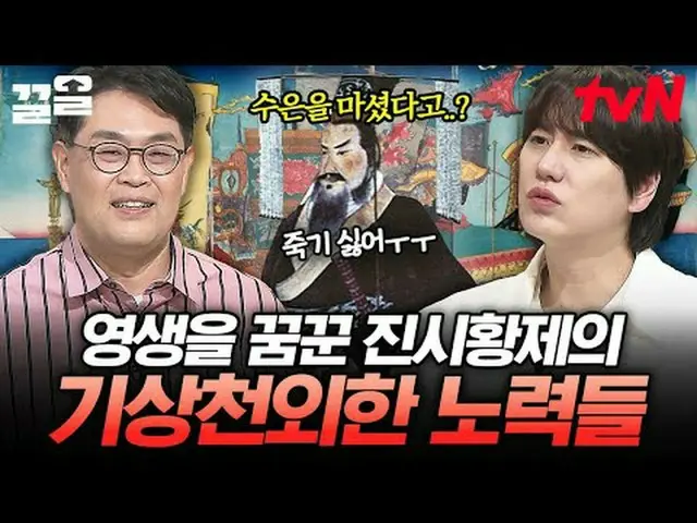 Stream on your TV: #tvN #NakedWorldHistory tvN Legend Variety Up ～ Up ↗↗ 📚On-co