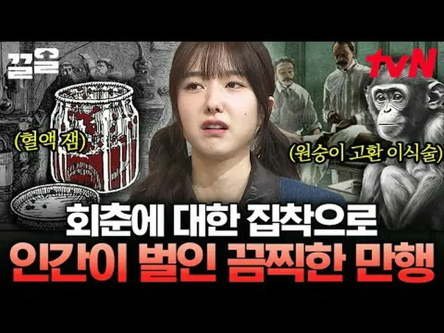 Stream on your TV: #tvN #NakedWorldHistory tvN Legend Variety Up ～ Up ↗↗ 📚On-co