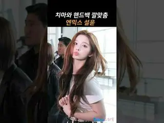 250508 NMIXX_ _  SULLYOON Airport Depart Fancam by 스피넬
 * Do not edit. Do not re