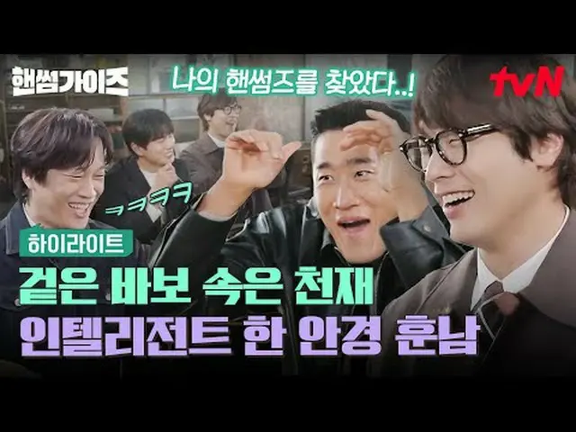 Stream on your TV: #HandsomeGuys #Cha Tae Hyeong #Kim Dong Hee-yeon #Lee Yi Kyun
