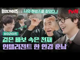 Stream on your TV:

 #HandsomeGuys #Cha Tae Hyeong #Kim Dong Hee-yeon #Lee Yi Ky