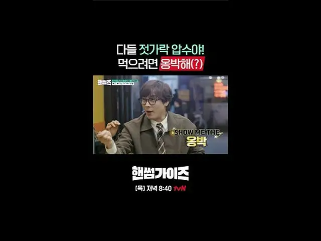 Stream on your TV: tvN's new variety show, Handsome Guide, airs on Sundays! [Han