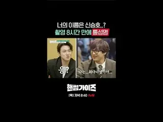 Stream on your TV:

 tvN's new variety show, Handsome Guide, airs on Sundays!

 