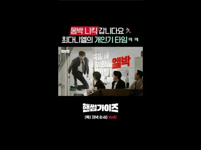 Stream on your TV: tvN's new variety show, Handsome Guide, airs on Sundays! [Han