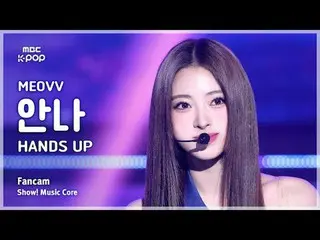 [#Otonaka Fan Cam] MEOVV_ _  ANNA (MEOVV_  Anna) – HAN_ DS UP FanCam | REvoLVE S