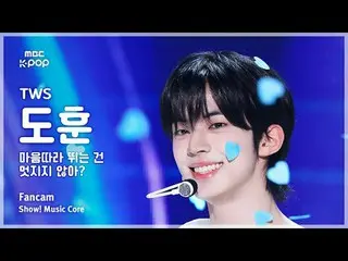 [#MusicFanCam] TWS_ _  DOHOON (TWS_  Dohoon) – Isn't it nice to follow your hear