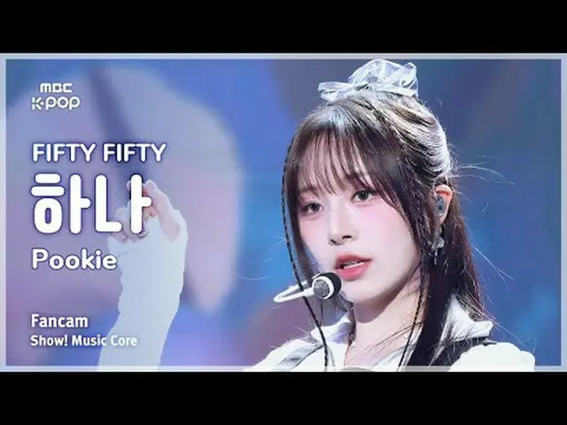 [#Onnaka Fan Cam] FIFTY FIFTY_ _  HAN_ A (FIFTY FIFTY_  1) – Pookie FanCam | Sho