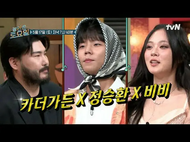 Stream on your TV: #AmazingSaturday #Noord #Cardgarden #JungSeunghwan_  #BibiAma