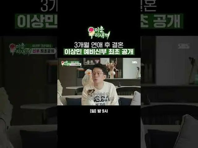 Married after dating for 3 months, Lee Sang Min's bride-to-be revealed for the f