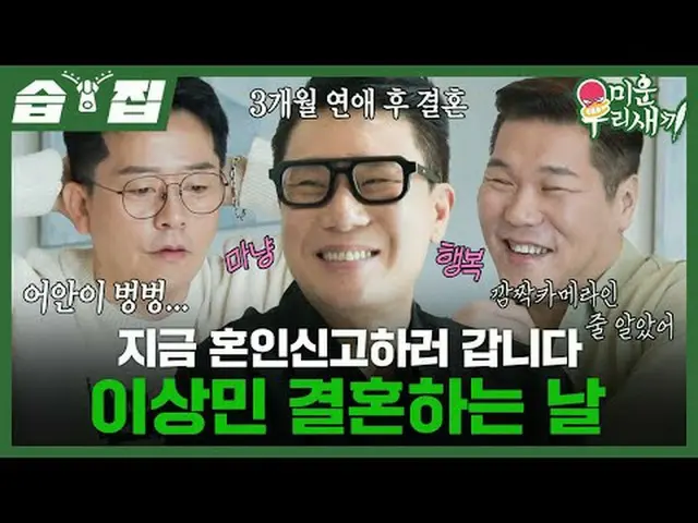 I'm going to report my marriage now. Lee Sang-min, the day I get married. #Lee S