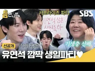 Yoo YeonSeock_ Surprise Birthday Party♥
 #Yu Jae Suk_  #Yoo Yeon Seock_  #Lee Ju