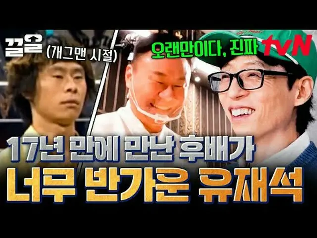 Stream on your TV: #tvN #SixthSensesCityTour tvN Legend Variety Up ～ Up ↗↗ #Stre